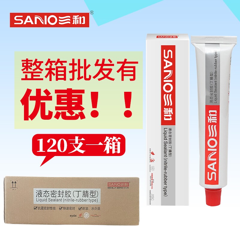 三和牌高分子丁腈密封胶整箱批发图片