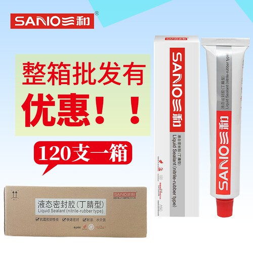 三和牌高分子丁腈密封胶整箱批发