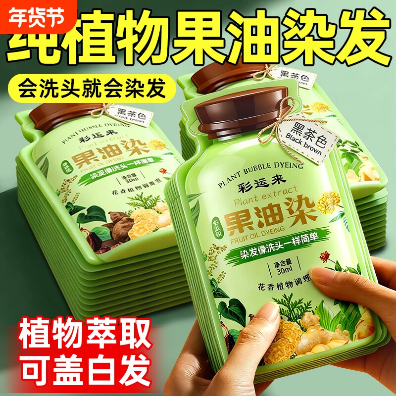 染发剂膏纯植物天然无刺激孕妇可用男女士不沾头皮官方旗舰店正品