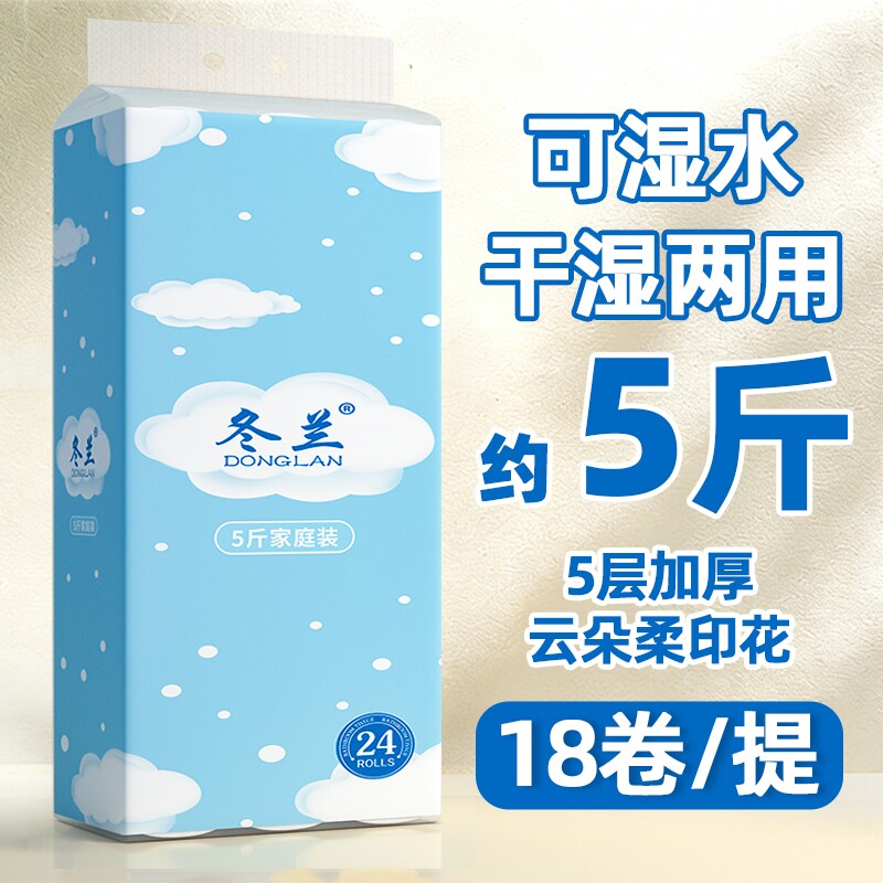 卫生纸卷纸家庭用实惠装纸巾卷无芯卷筒纸厕所用卫生间用手纸实芯图片