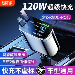 车载充电器伸缩线超级快充2025新款 一拖二点烟器120w适用华为小米