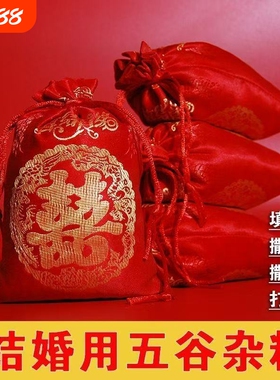 结婚用五谷杂粮婚庆喜事带壳撒床乔迁厨房麸子五色婚礼