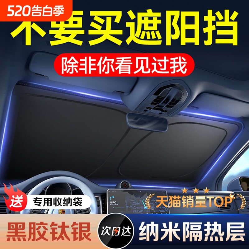 汽车遮阳前挡防晒隔热遮阳挡板遮光帘档车内挡风玻璃小车罩遮阳伞