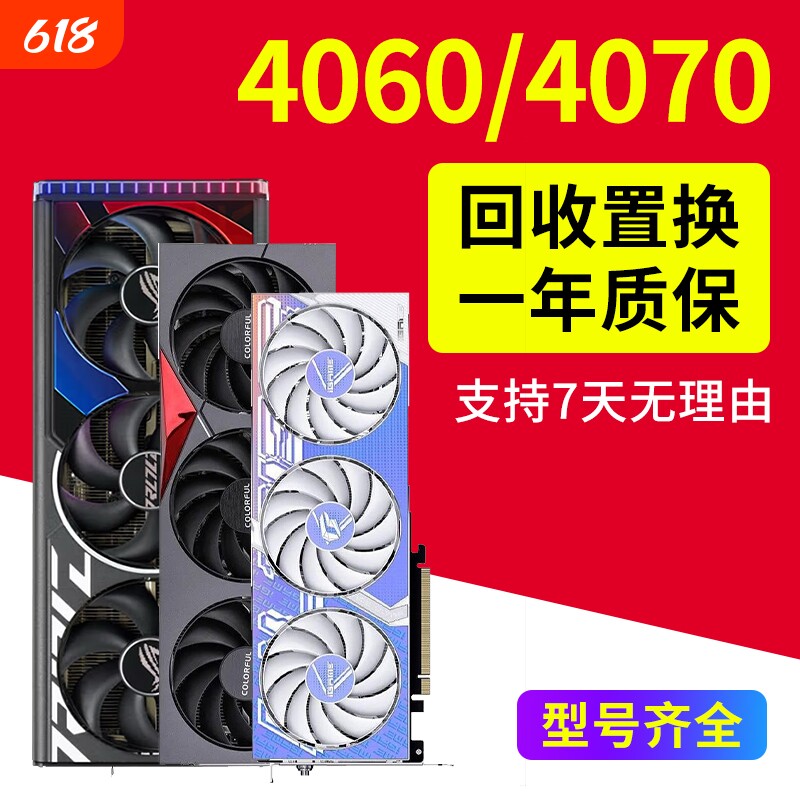 4070/4070Super显卡二手4060游戏4060ti三角洲2k设计4070tis