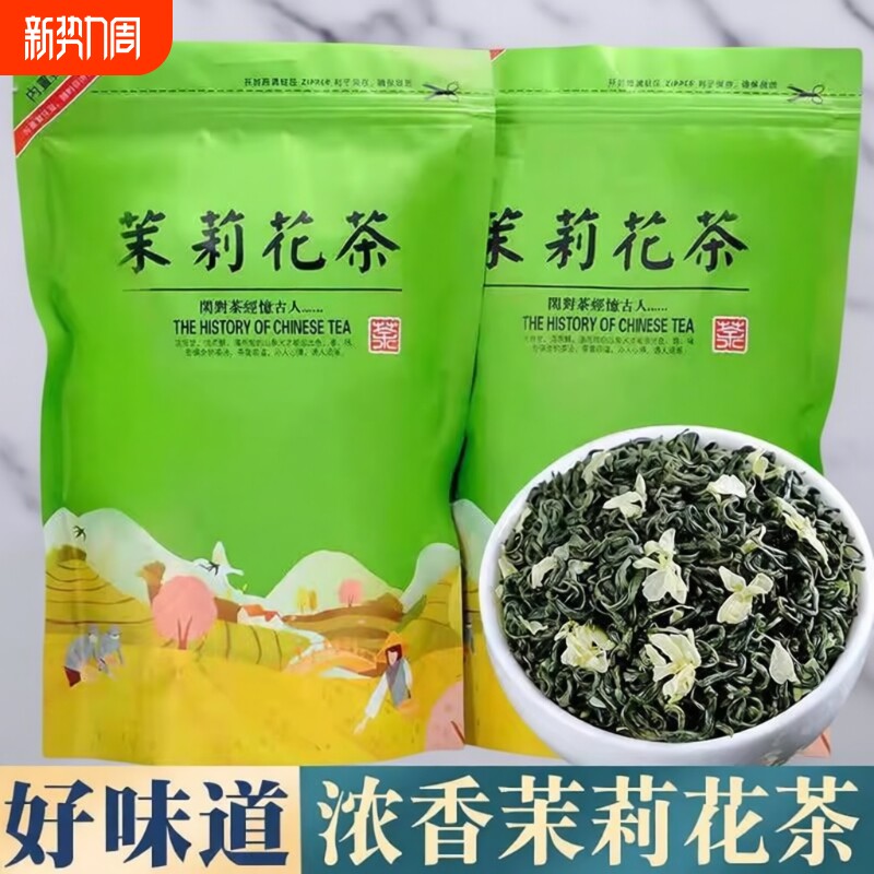 茉莉花茶2025新茶特级浓香型茉莉飘雪茶叶夏天花茶袋装500g散