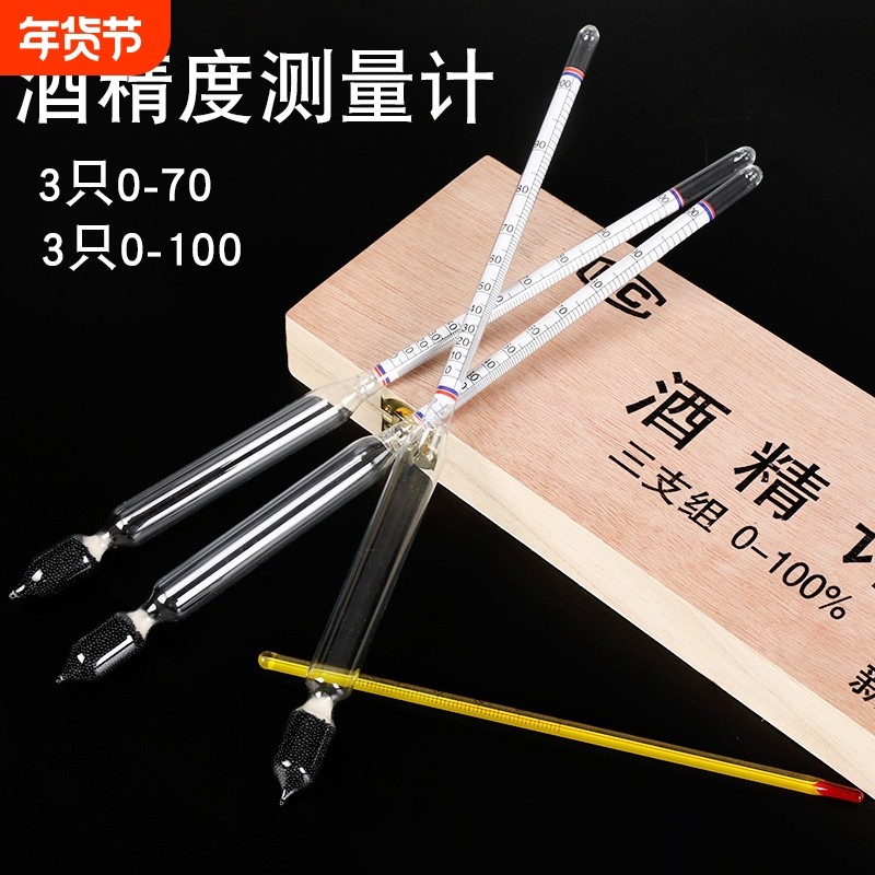酒精计酒度测量仪白酒酒精度测量计度数计测试仪酒精表温度计密度