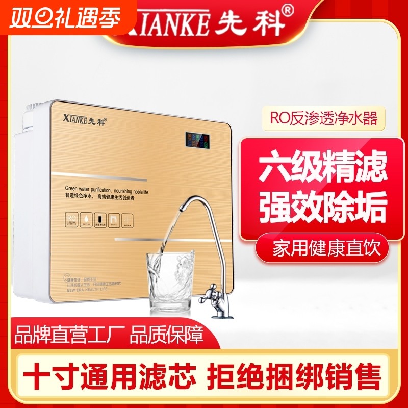 先科六级净水器家用直饮ro反渗透除菌除垢厨房自来水纯水机饮水机