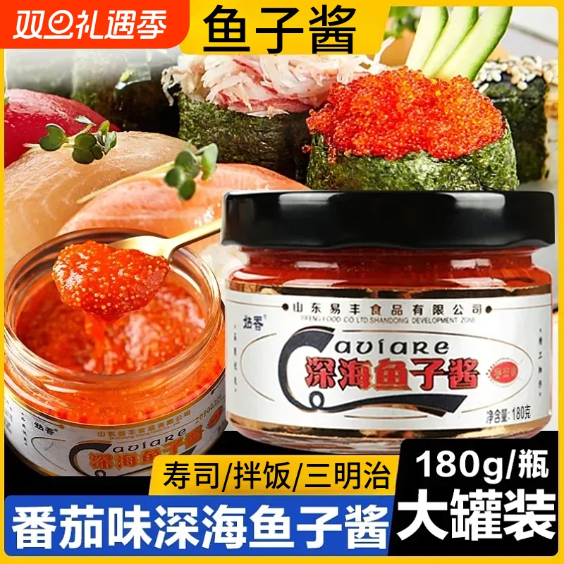 姑香深海鱼子酱番茄味180g寿司食材即食调味酱紫菜包饭鱼子酱瓶装