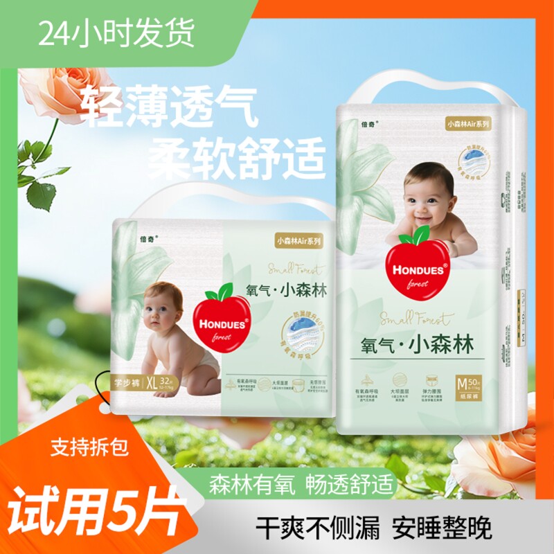 小森林纸尿裤s/m/l/xl拉拉裤透气新生婴儿尿不湿男女宝宝试用