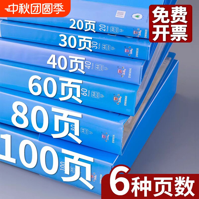 A4加厚耐用塑料文件夹										