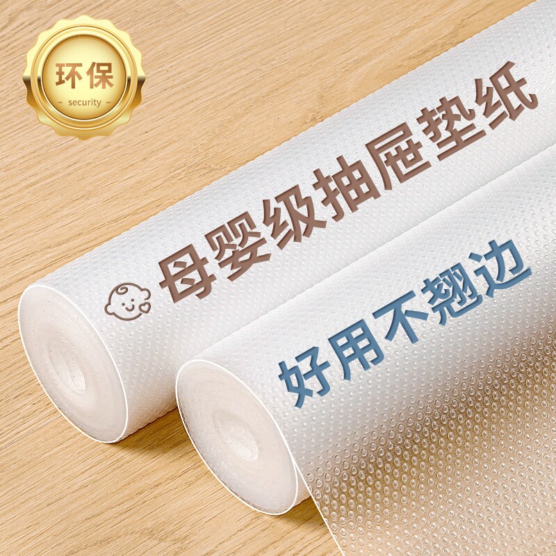 【母婴级】抽屉垫纸厨房橱柜垫纸防水防潮垫衣柜鞋柜防霉防油贴纸
