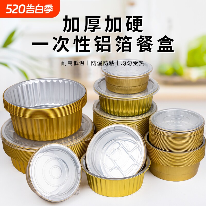 空气炸锅锡纸盒金色圆形铝箔碗焗红薯烤箱烧烤加厚加硬外卖一次性