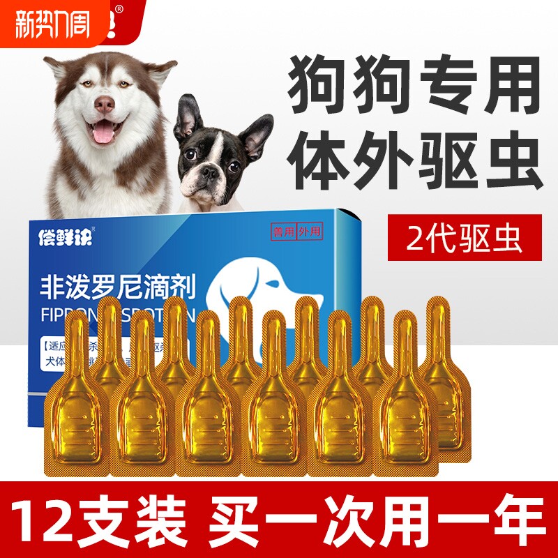 狗狗驱虫药体外宠物大中小型犬除跳蚤狗体外驱虫非泼罗尼滴剂外用