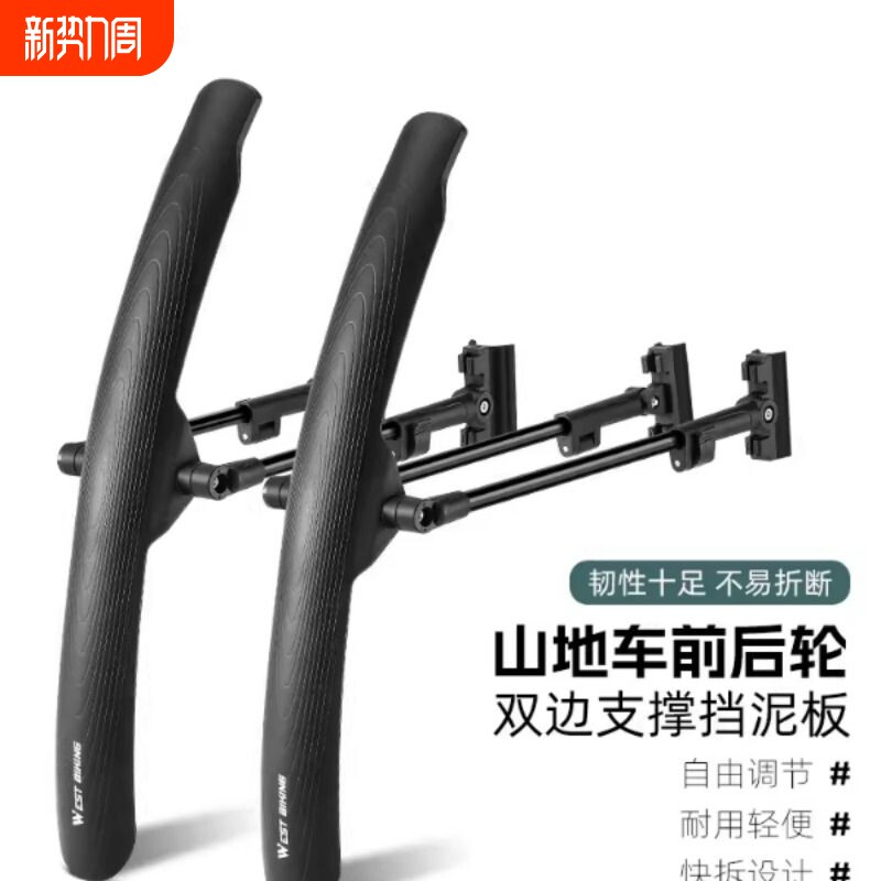 西骑者山地车挡泥板自行车快拆式前后轮挡板单车挡泥瓦骑行装备