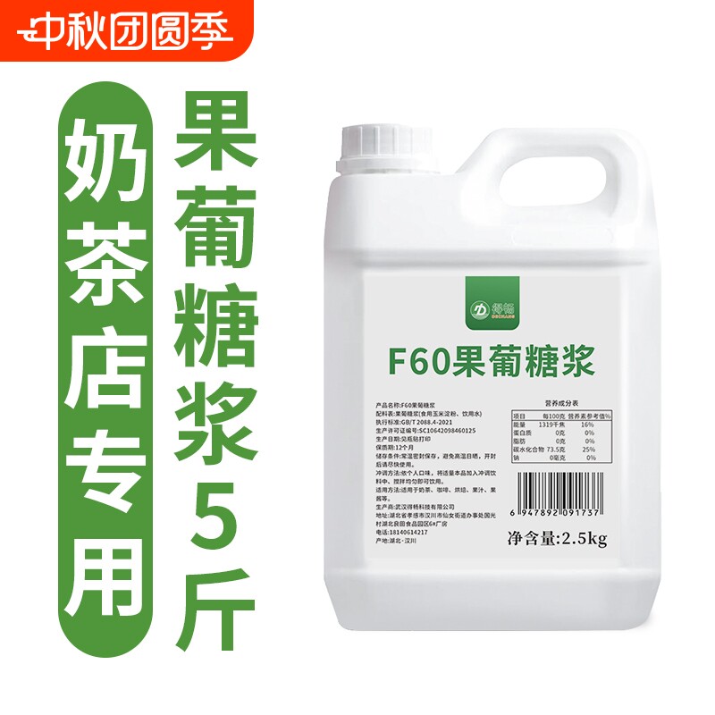 得畅F60果葡糖浆2.5kg柠檬茶果糖冰糖糖浆咖啡奶茶店专用5斤饮品图片