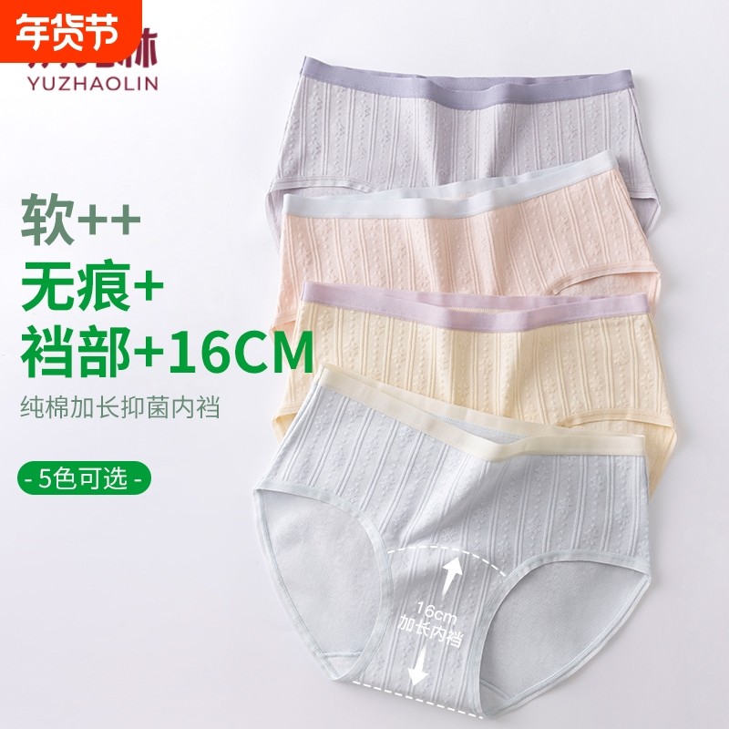 俞兆林内裤女女生纯棉抑菌纯棉裆无痕女士三角裤少女透气短裤,女士内衣/男士内衣/家居服,女三角裤,淘宝优惠券,粉丝福利购,淘宝优惠卷