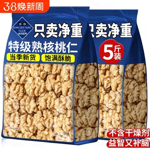 原味大核桃仁500g熟孕妇坚干果纸皮核桃肉年货零食果仁新货袋装