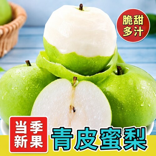 酥脆砀山青梨10斤|千人回购