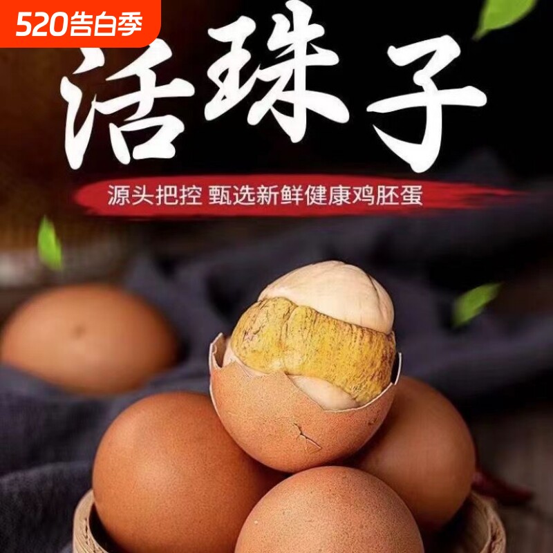 活珠子五香香辣味土鸡蛋13天新鲜鸡胚熟食无毛蛋口味真空包装