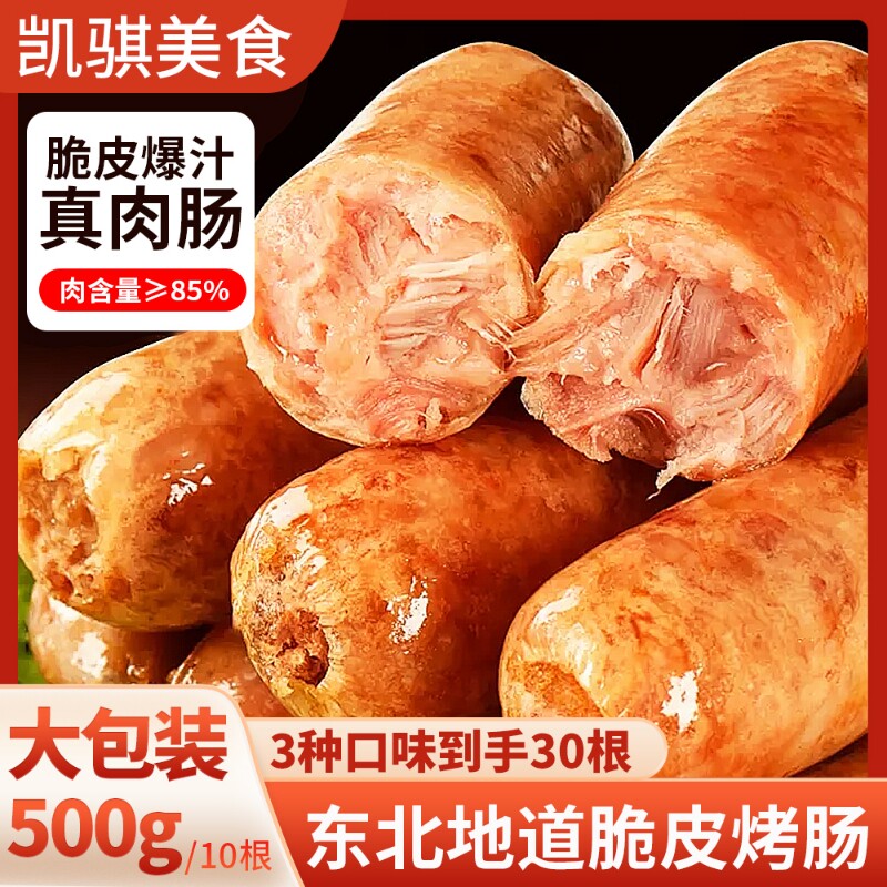【凯骐美】脆皮烤肠地道火山石烤肠原味热狗爆汁黑胡椒台式烤肠
