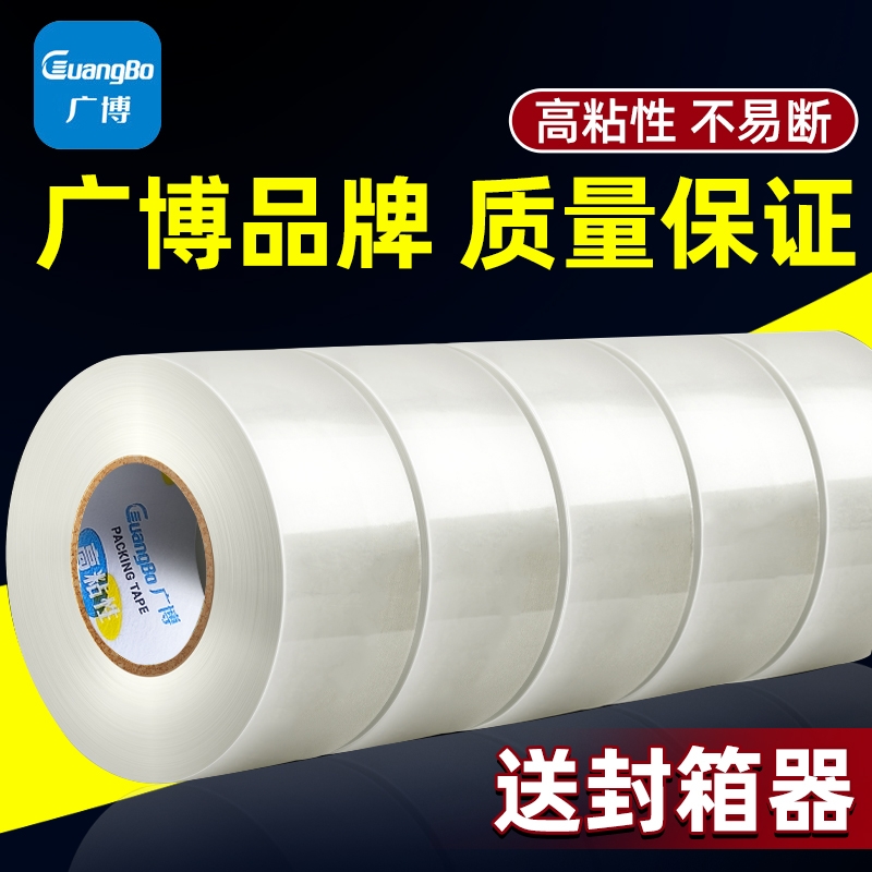 广博透明胶带大卷加粘加宽封箱胶带宽胶带快递打包大号包装胶布透明胶