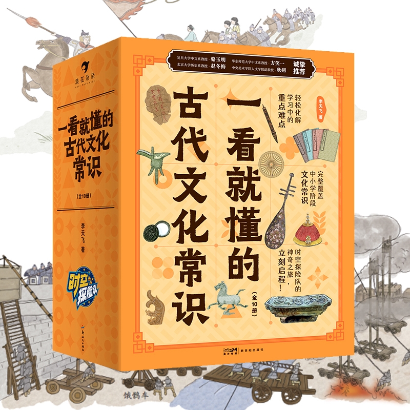 一看就懂的古代文化常识 全套10册 古代文化常识一看就懂的历史哲学衣食住行礼仪制度历法节气科技小学生国学经典读物
