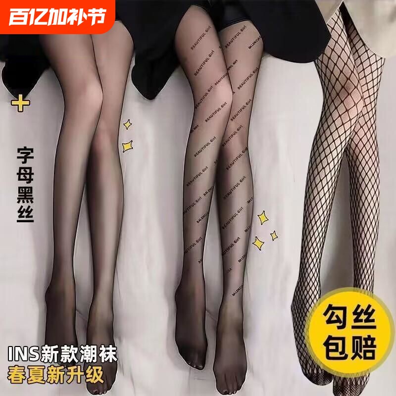0D黑色丝袜超薄款夏季纯欲风裸感光腿神器性感字母黑丝渔网连裤袜