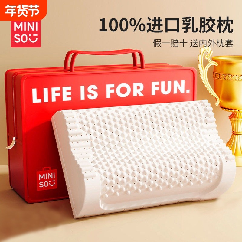 名创优品乳胶枕头枕芯护颈椎助睡眠专用硅胶成人家用一对装加高