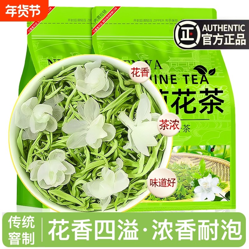 茉莉花茶浓香型茶叶2025新茶茉莉飘雪绿茶散装官方旗舰店非毛尖