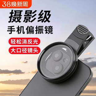 手机偏振镜专用摄影滤镜拍照高清专业cpl偏光镜通用52mm辅助拍摄