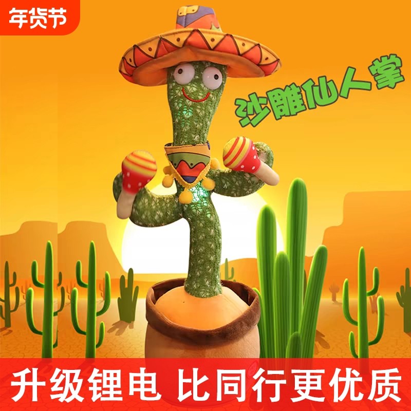 仙人掌玩具学说话会唱歌跳舞的摇摆儿童网红款礼物哄娃婴儿宝宝,玩具/童车/益智/积木/模型,毛绒/玩偶/公仔/布艺类玩具,淘宝优惠券,粉丝福利购,淘宝优惠卷