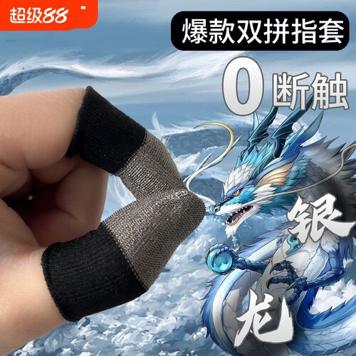 电竞游戏手指套防汗|千人加购