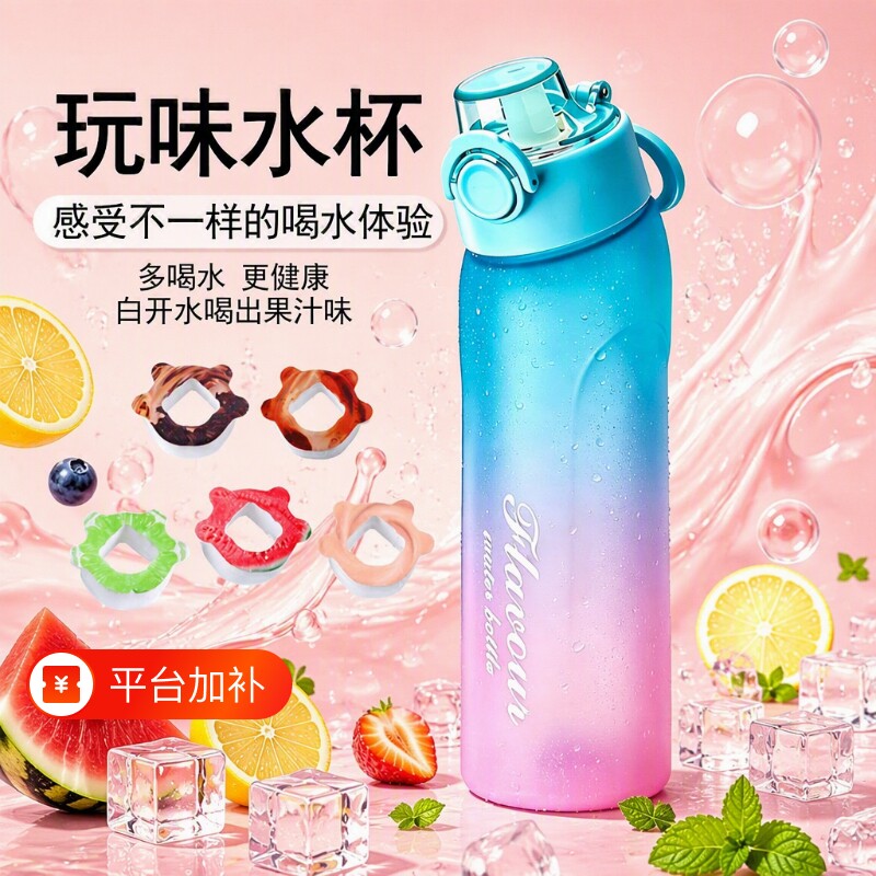 玩味水杯儿童上学专用男女大容量香环学生吸管杯子喝水果味香味