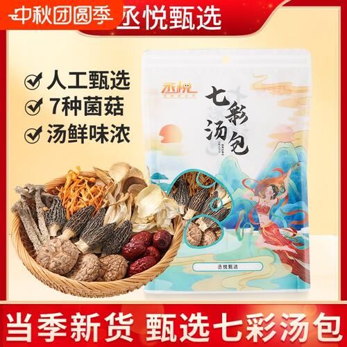七彩菌汤包云南特产羊肚菌鹿茸菇杏鲍菇虫草花煲汤炖鸡汤汤包炖汤