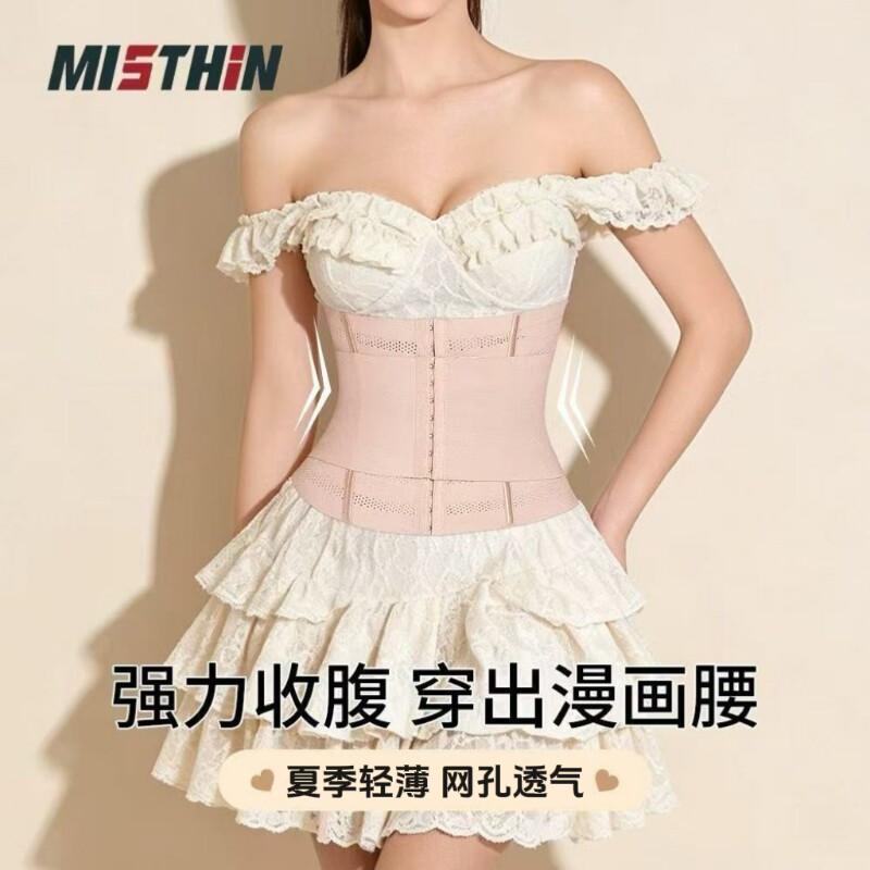 MISTHIN夏季轻薄透气收腹束腰带小个子日常塑形塑腰带运动护腰