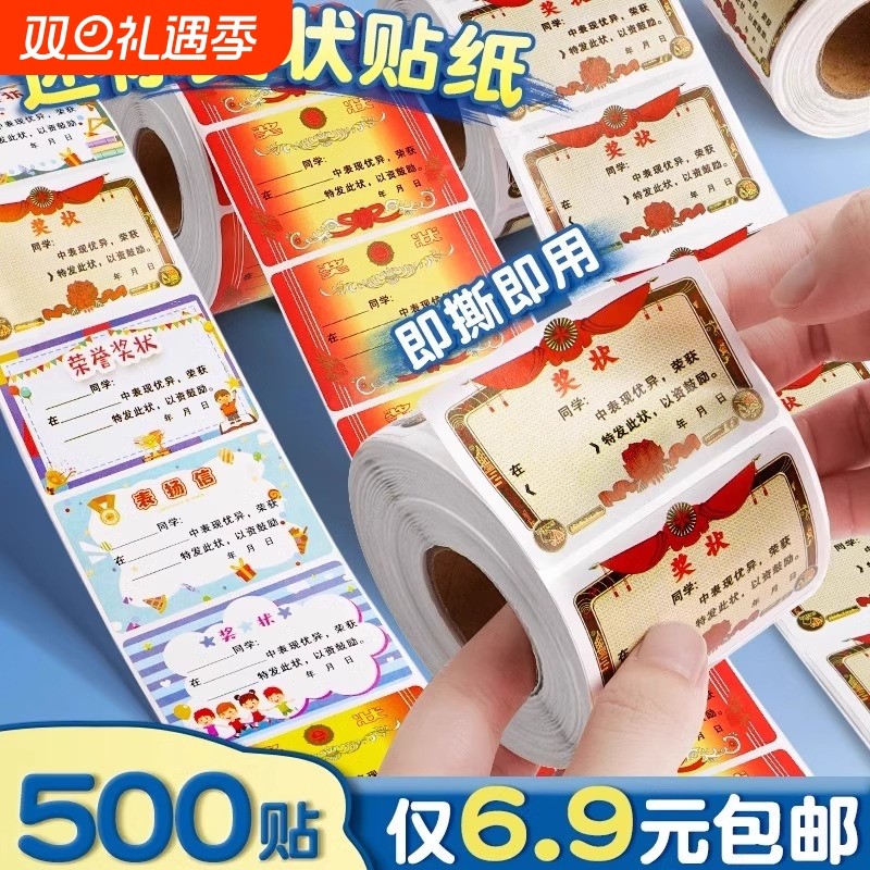 奖状贴纸小学生奖励小奖状奖励贴纸幼儿园多彩迷你小奖状贴纸儿童女孩