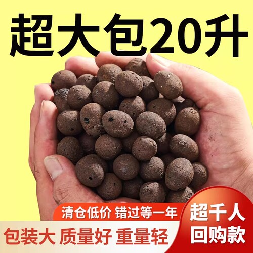 陶粒垫底养花专用多肉营养土铺面石陶土粒回填20升大包盆栽水培
