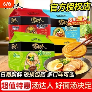 统一汤达人方便面袋装高汤泡面日式豚骨海鲜牛肉拉面夜宵速食免煮