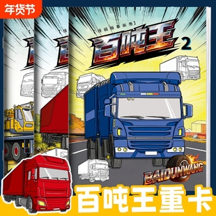 J6P百吨王线稿描摹本儿童简笔画素描画册临摹本漫画涂色动漫画本