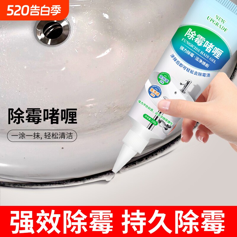 冰箱除霉啫喱家用清洁冰箱胶条门缝去黑除霉斑防霉除味清洁啫喱膏