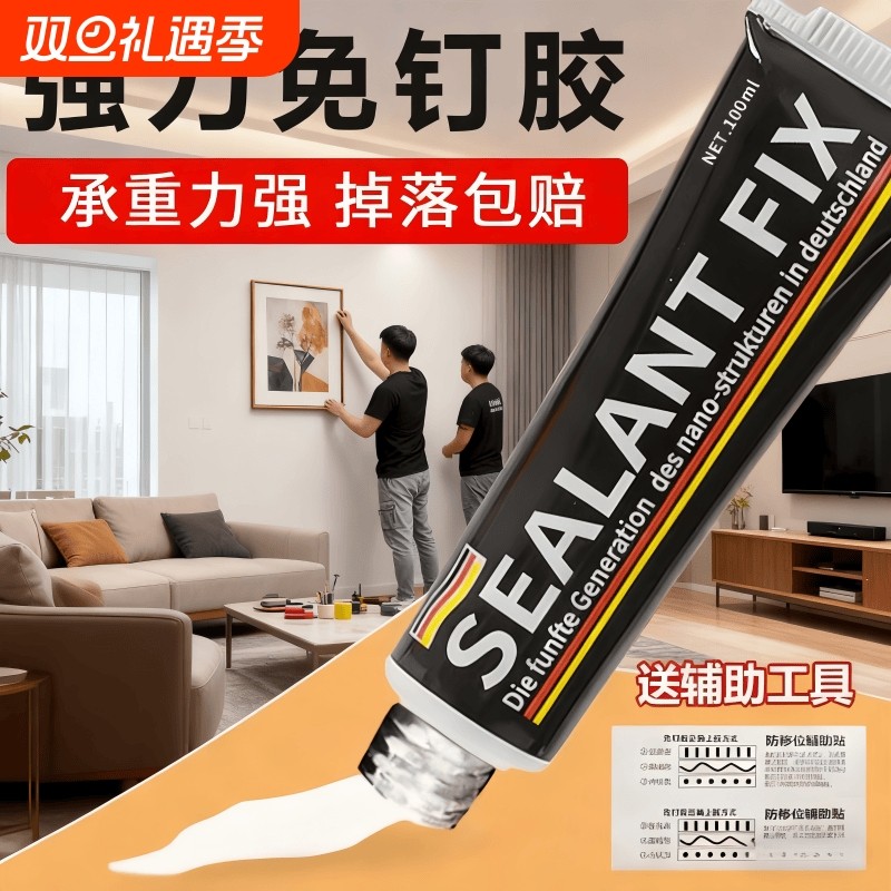 高粘度免钉胶贴墙专用粘得牢金属墙面置物架镜子瓷砖踢脚线万能多功能