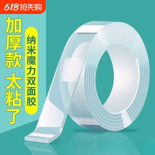 纳米双面胶加厚高粘度固定墙面超强透明魔力双面贴车粘胶特厚无痕固定排插挂钩墙面免钉防水双面贴力粘胶贴片