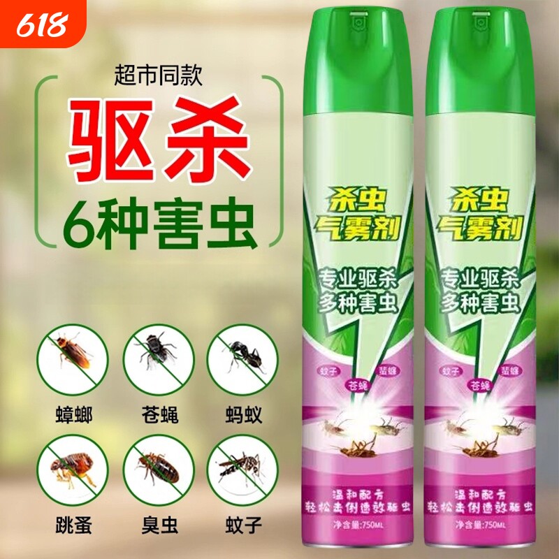 卫家枪手杀虫剂气雾剂家用室内灭蚊子蟑螂药苍蝇非无毒驱虫喷雾剂