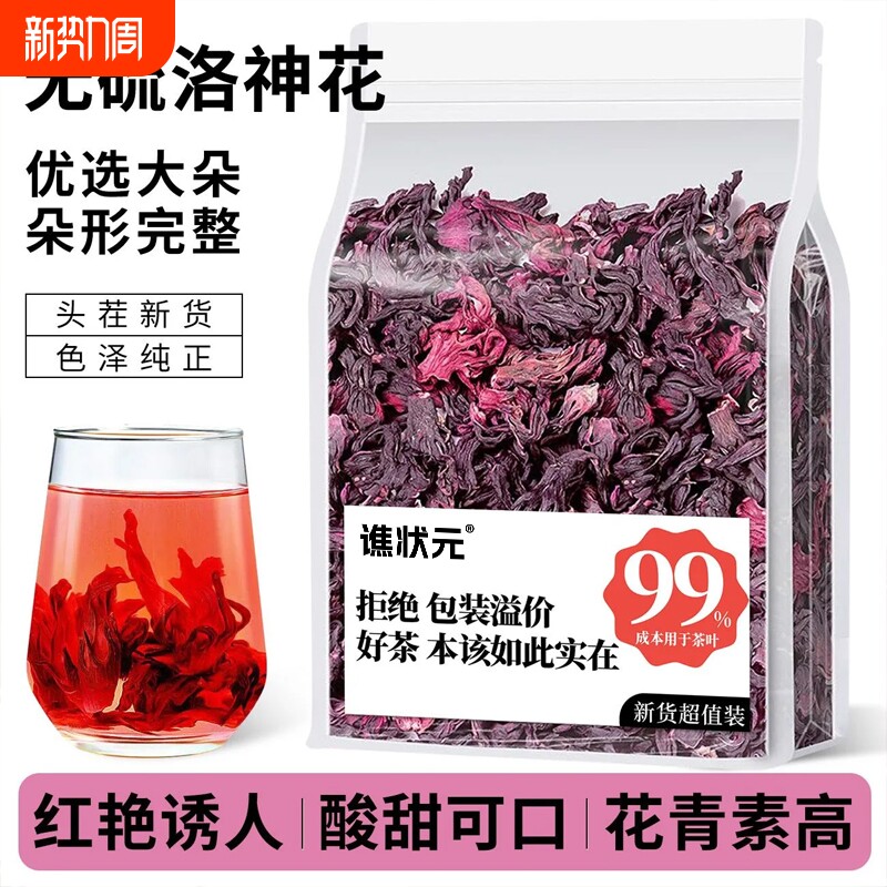 云南洛神花干玫瑰茄中药材袋装果脯正品官方旗舰店特级新鲜花果茶