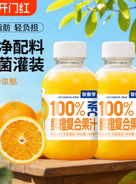 NFC100%鲜橙汁阿克苏苹果汁猕猴桃果汁饮料258ml*12瓶/箱工厂批发