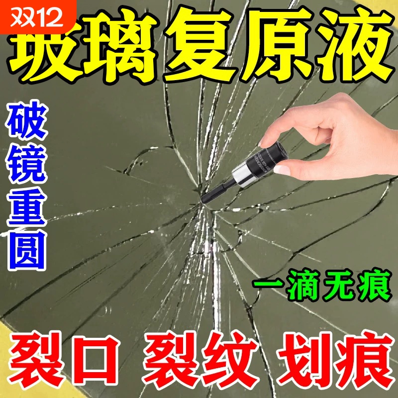 汽车前挡风裂纹玻璃无痕修复液家