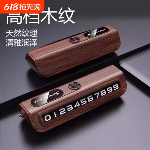 临时停车号码牌摆件车载移车牌