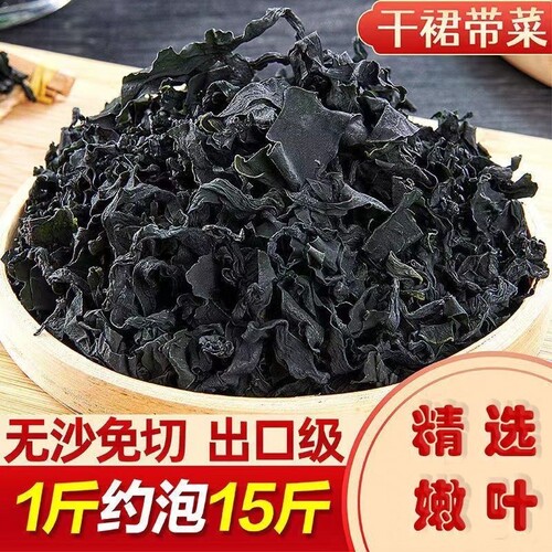 裙带菜干货免洗即食裙带菜包