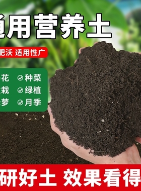 营养土养花通用型种菜专用种花土壤多肉家用盆栽种植花土泥土疏松