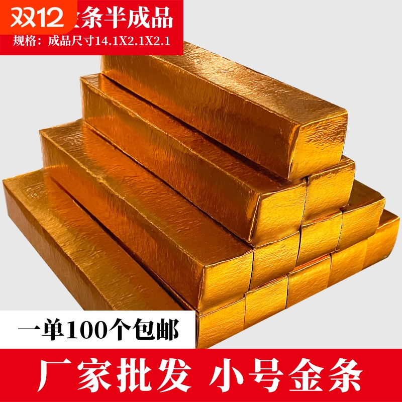 大号金条金砖烧纸金条半成品硬卡纸免粘100个五福半成品免沾仿真金砖全套节日用品锡箔纸折纸整箱包邮批发